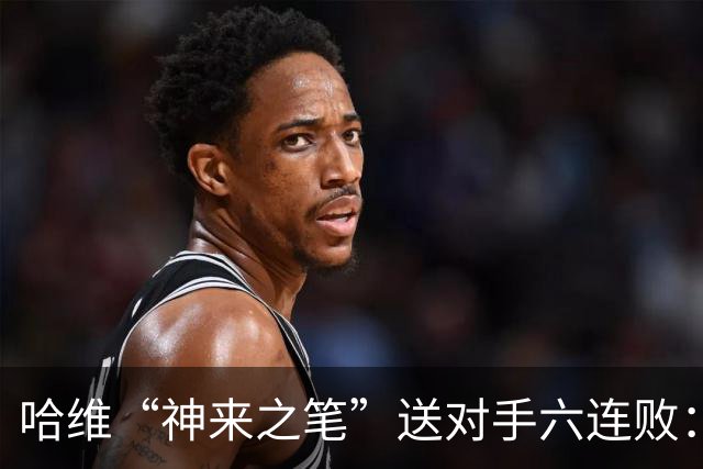 哈维“神来之笔”送对手六连败：荷兰2-1力克塞尔维亚