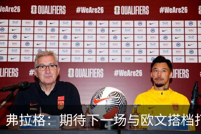 弗拉格：期待下一场与欧文搭档打球 他会让我的比赛轻松不少