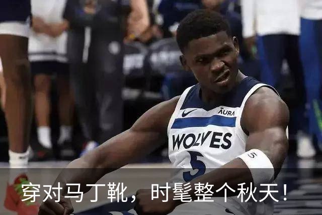 穿对马丁靴，时髦整个秋天！