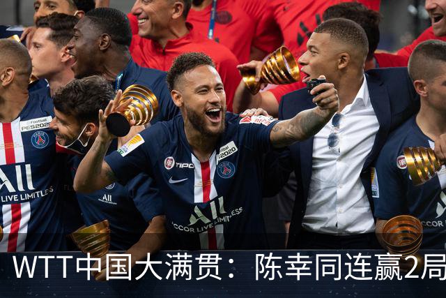 WTT中国大满贯：陈幸同连赢2局！第2局3平后轰5-0，徐奕屡战屡败
