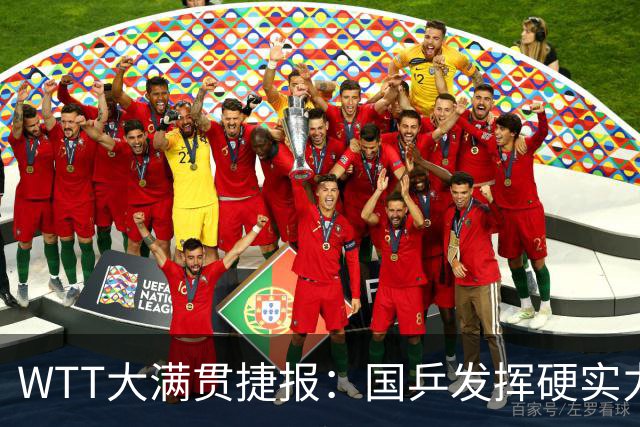 WTT大满贯捷报：国乒发挥硬实力！6人杀疯了，蒯曼表现太意外